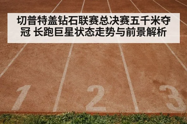 track and field race