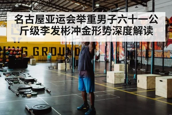 weightlifting training gym